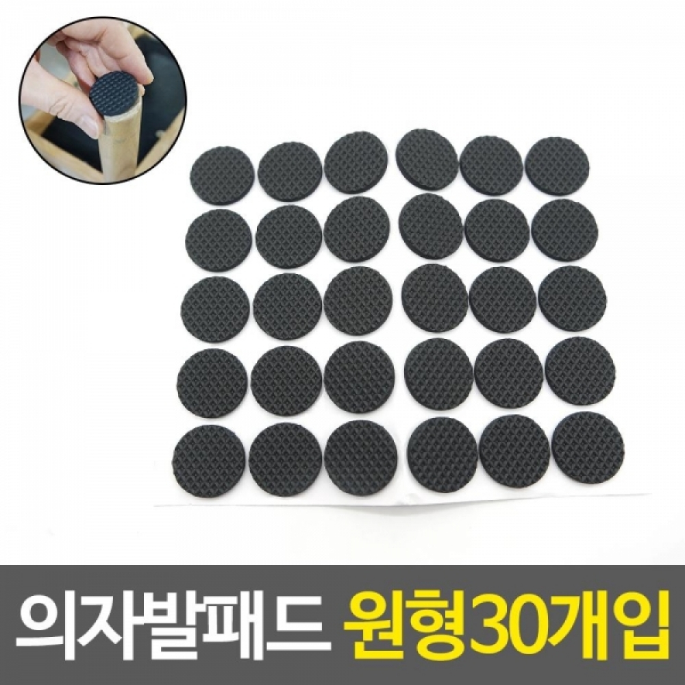 소음방지 의자발패드 원형 30p 식탁양말 의자발캡