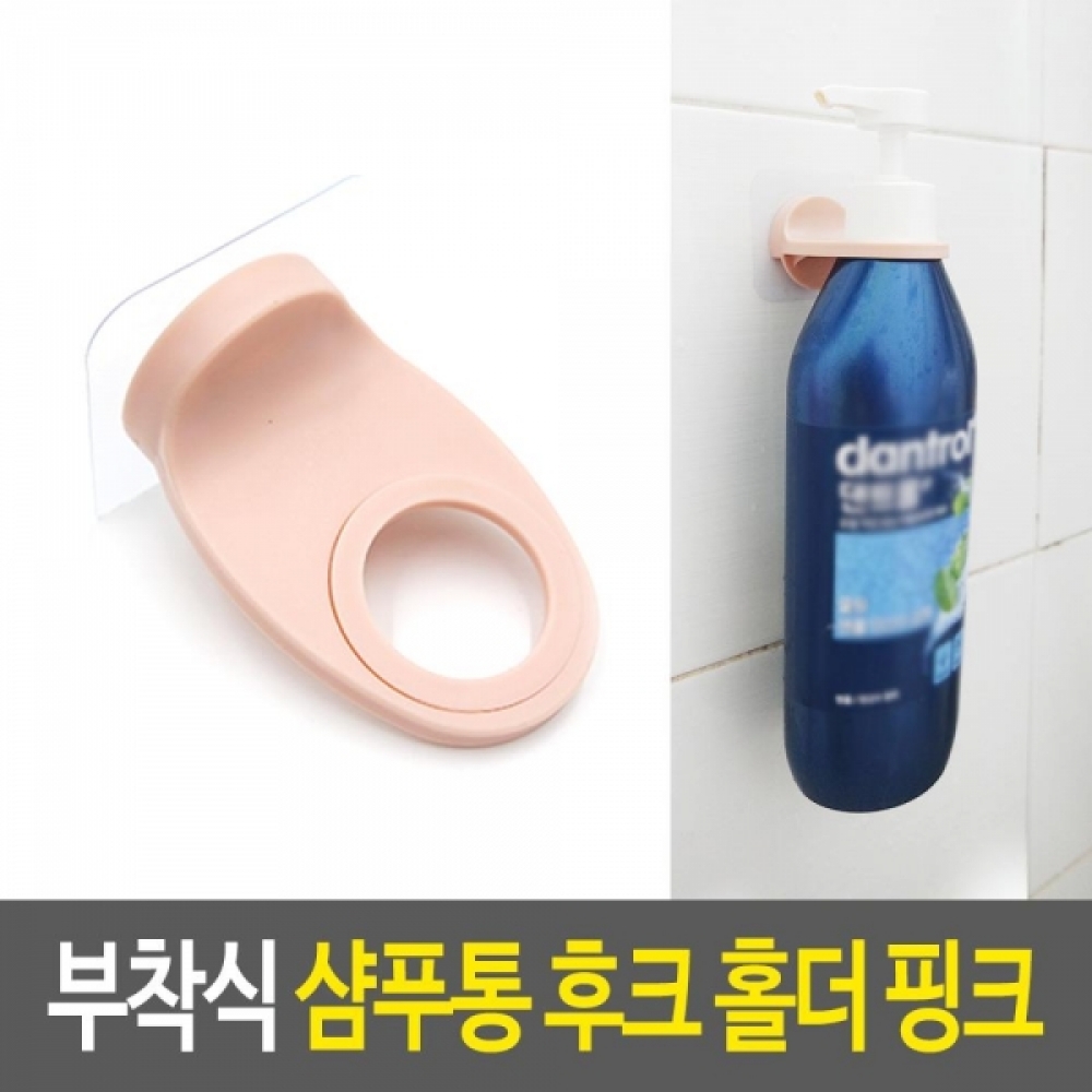 욕실벽부착식 샴푸 홀더 1개-핑크 샴푸홀더 샴푸걸이