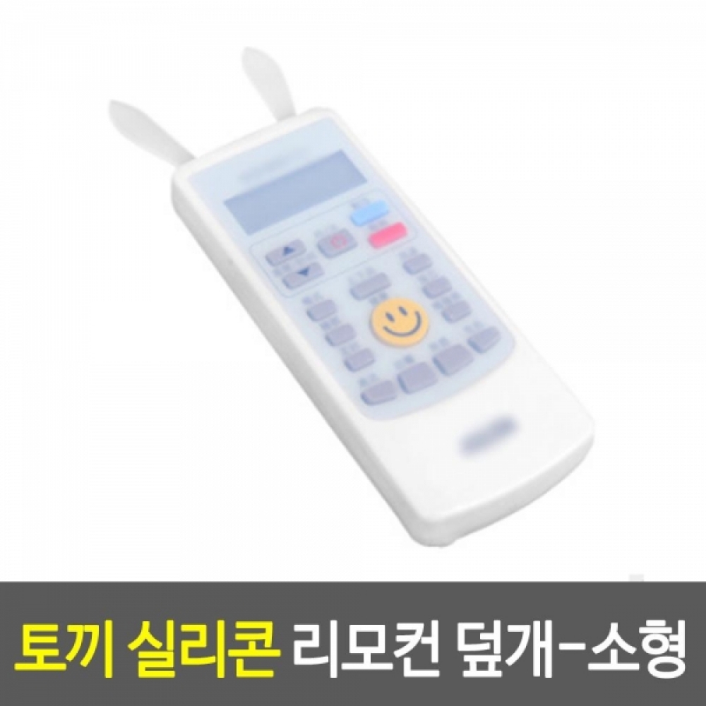 에어컨 TV 리모컨 실리콘 덮개(소) 1개 리모컨덮개