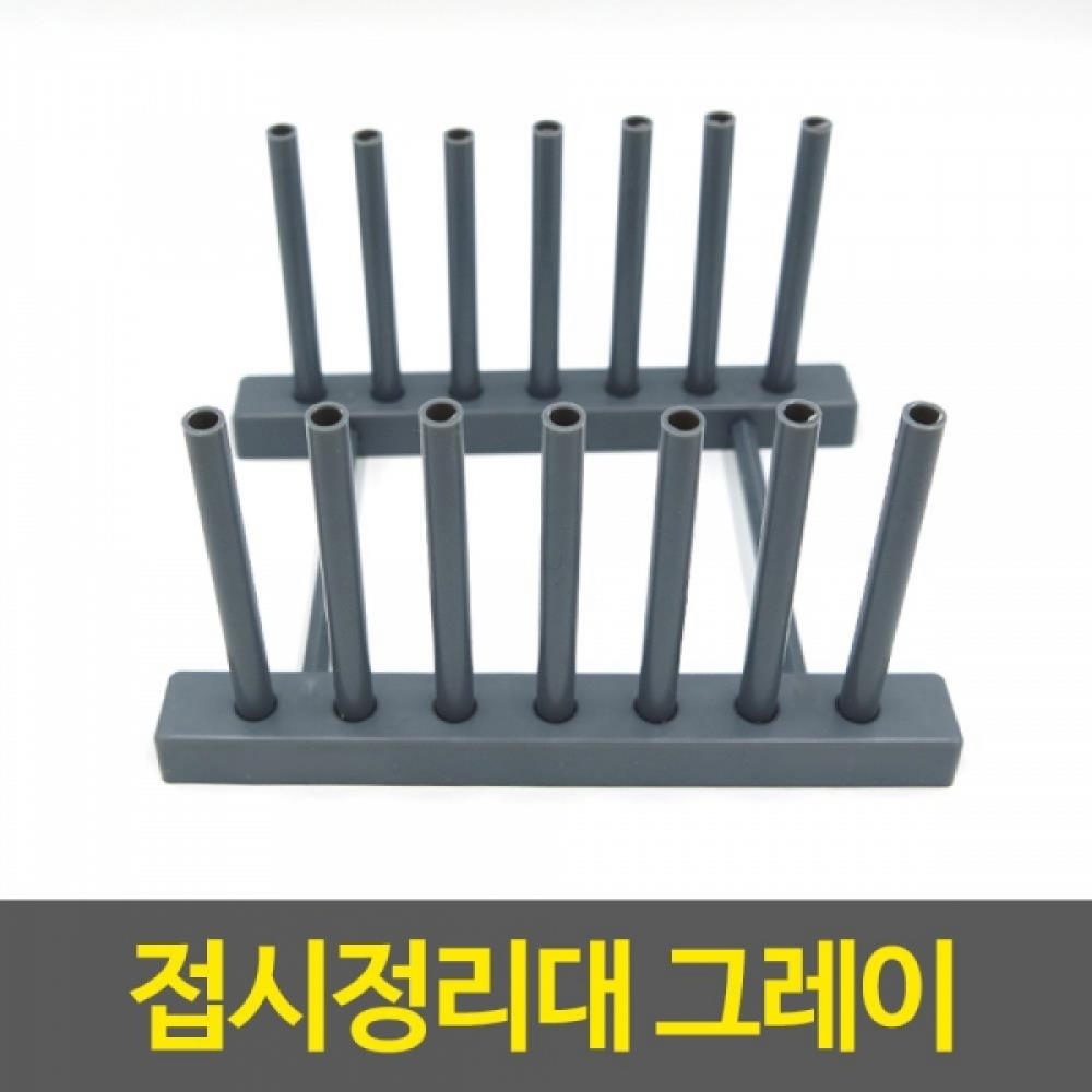 주방용품 접시거치대 1개-그레이 그릇정리대 접시렉