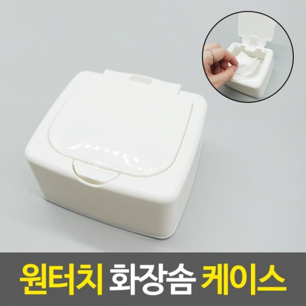 원터치 화장솜 보관케이스 1개 화장품정리함