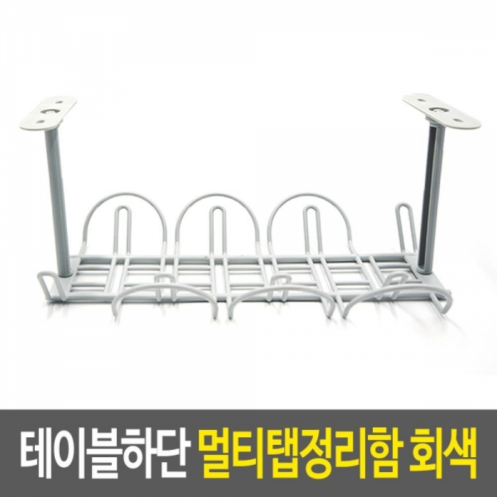 테이블부착 멀티탭 케이블 정리대 1개-그레이