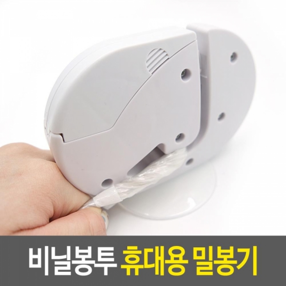 비닐봉투 밀봉기 실링기 1개 진공포장기 휴대용실링기