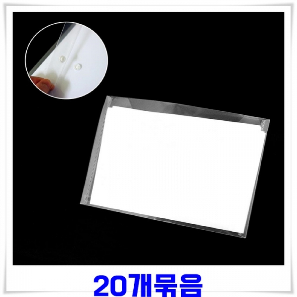 A5 PP 서류보관 파일케이스 20개 투명화일 파일보관함