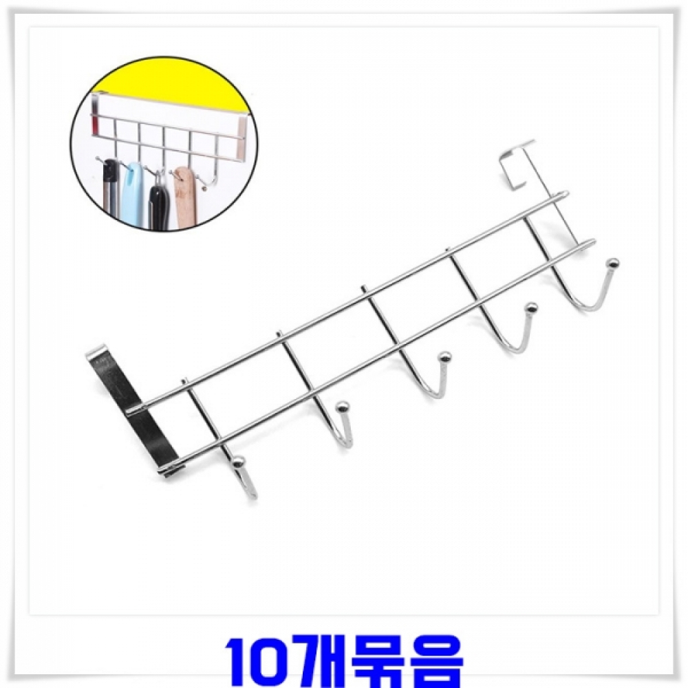 5구 철재 도어후크 10개 국자걸이 도어훅 도어걸이