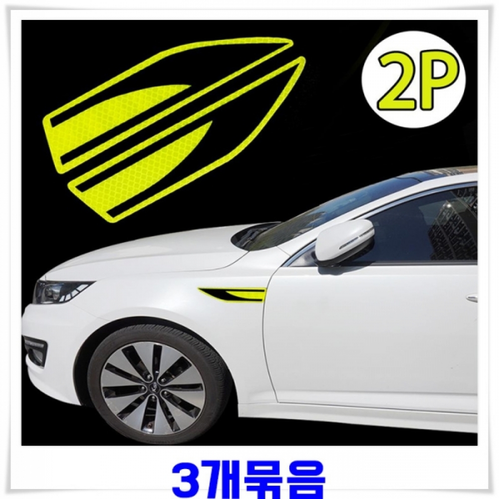 차량용 반사스티커 2p X3개-그린 야간식별