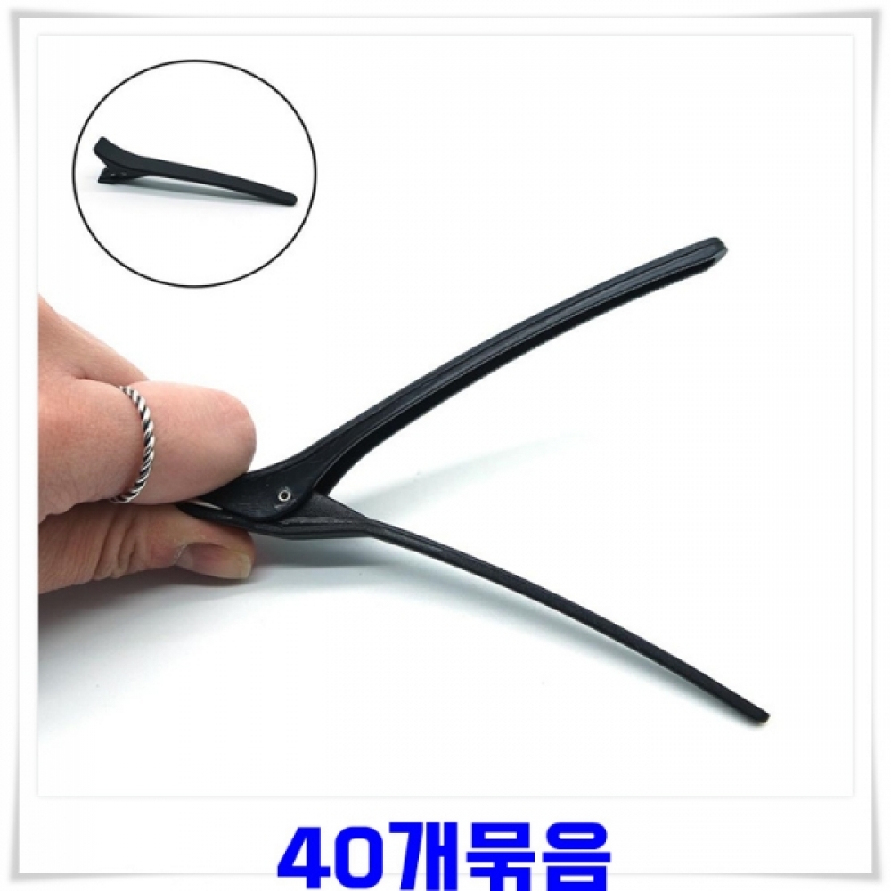셀프미용 미용실 집게핀 40개 헤어집게 미용실핀