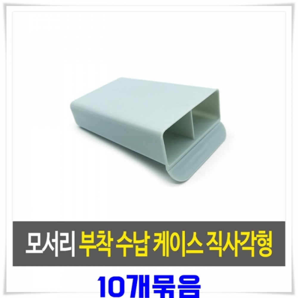 책상부착 연필꽂이 직사각 수납통 10개-색상랜덤발송