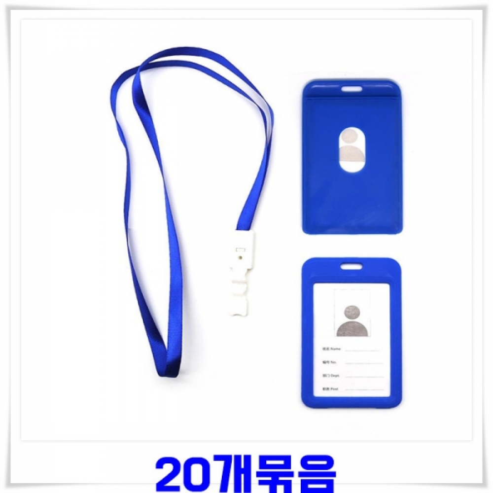 목걸이사원증 20개-블루 목걸이줄 출입증 학생증
