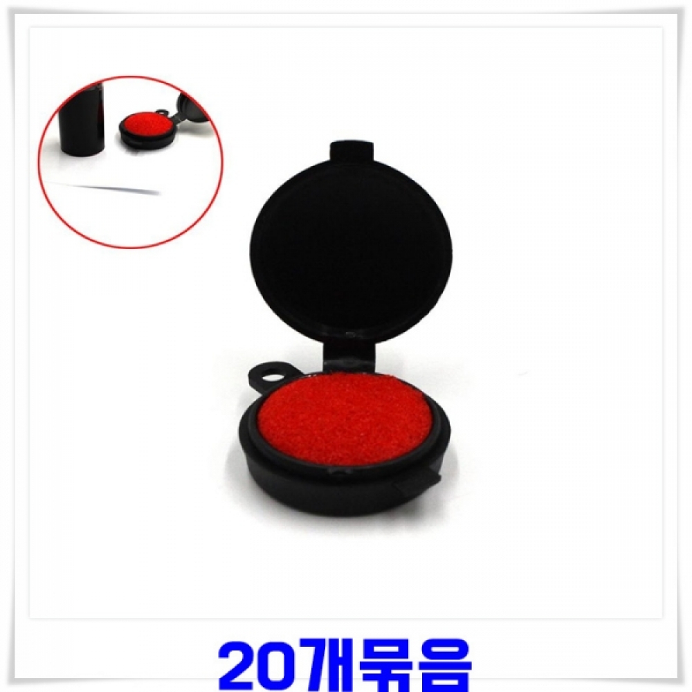 휴대용 미니사이즈 도장인주 20개 도장밥 휴대용인주