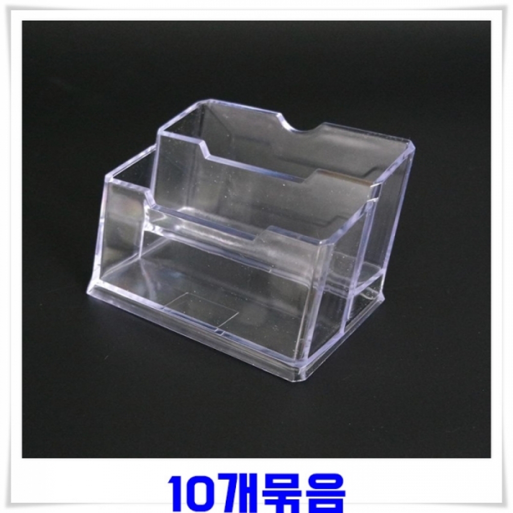 넉넉한 수납공간 아크릴 명함꽂이 2단 10개 명함보관