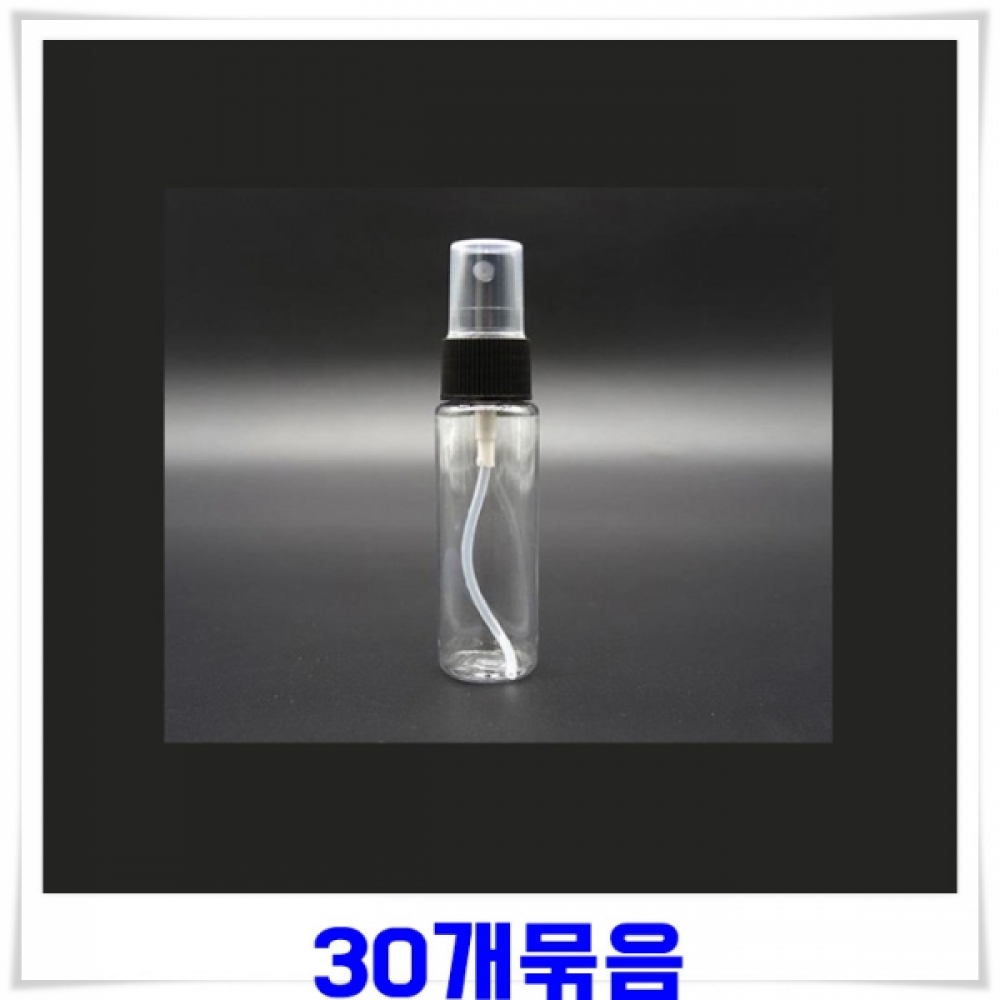 안개분사형 스프레이 화장품공병 30ml 30개-랜덤발송