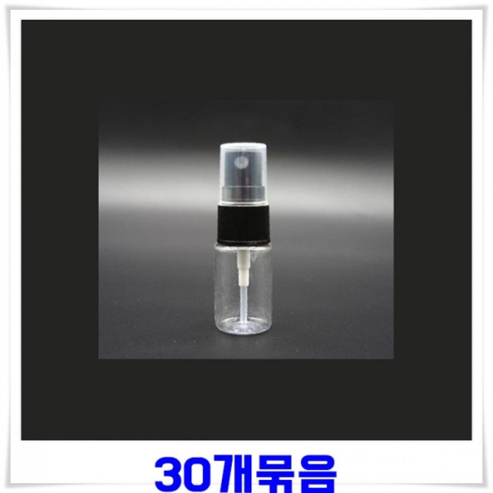 안개분사형 스프레이 화장품공병 10ml 30개-랜덤발송