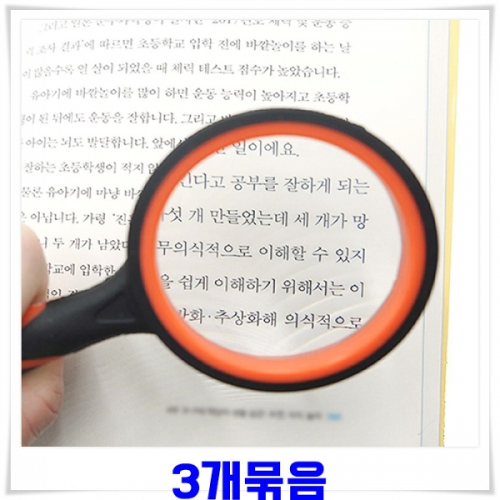 학습준비물 돋보기(지름 50mm) 3개 컬러돋보기 루페