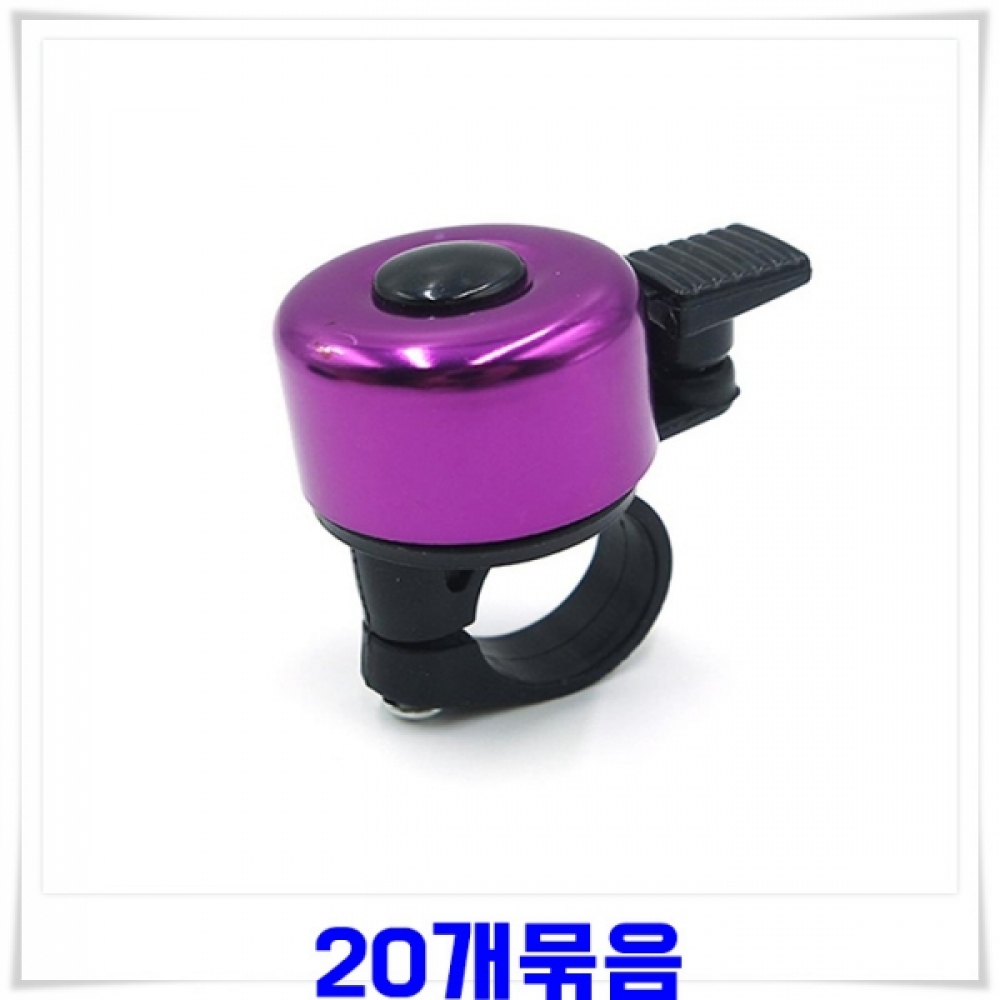 자전거벨 20개-색상랜덤발송 자전거종 자전거경적