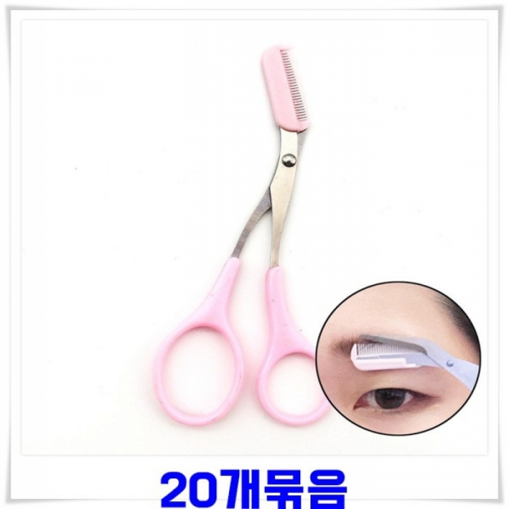 눈썹 정리가위 20개 브로우 미용가위 눈썹정리 미용