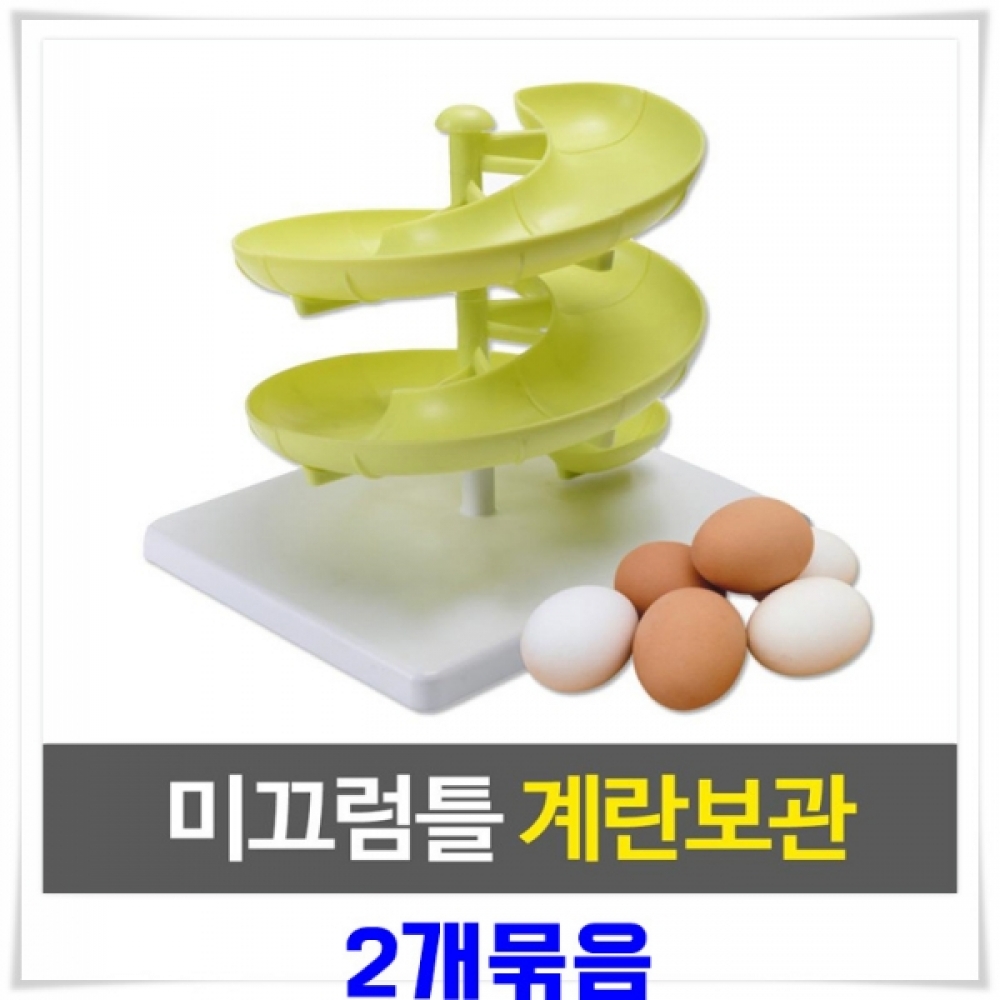 DIY 조립식 미끄럼틀 계란보관함 2개 계란미끄럼틀