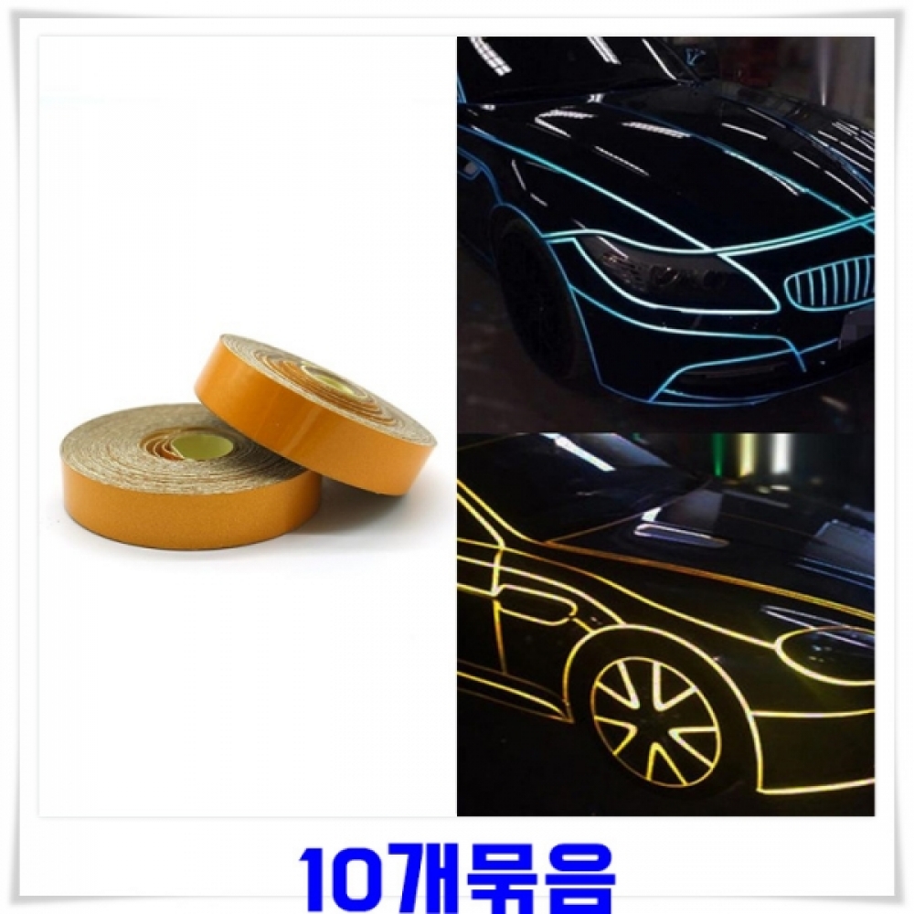 재귀반사테이프 1cM X10롤 x 5M 옐로우 라인테이프