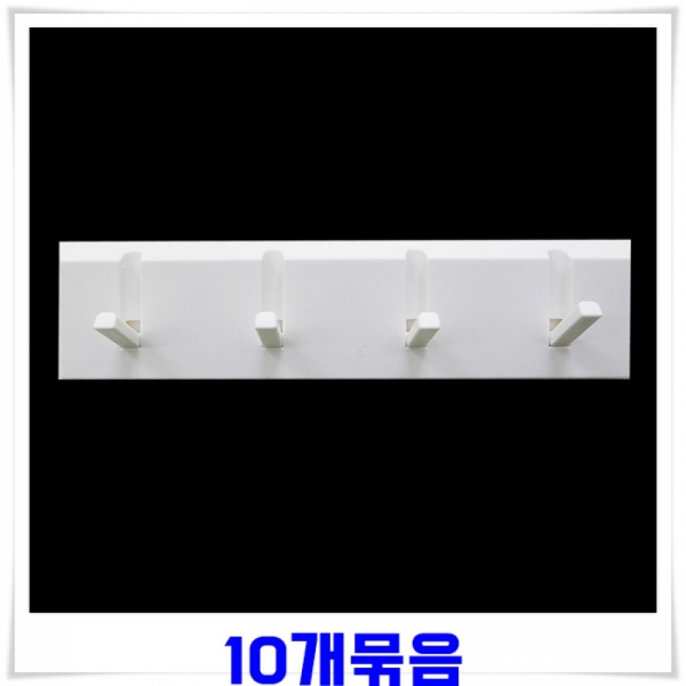 점착부착형 접이식 4구 옷걸이 10개-화이트 4구걸이