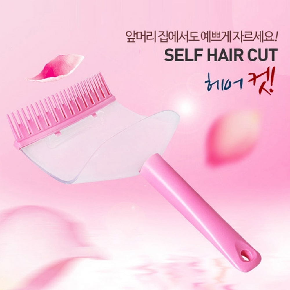 MY 셀프 앞머리 컷팅툴 앞머리 자르기 셀프 컷팅