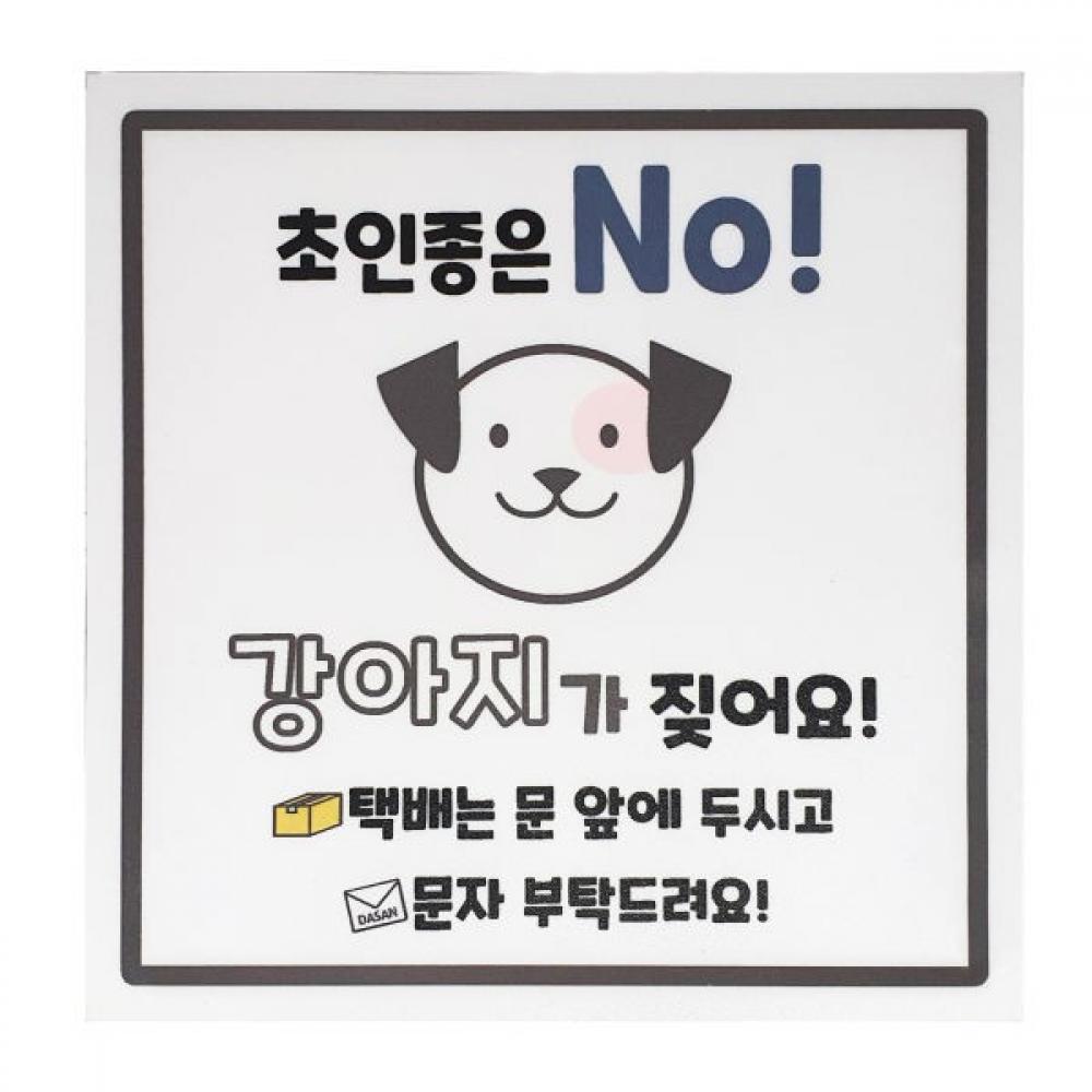 현관자석 스티커 강아지 DMS-150D