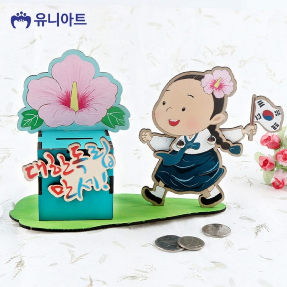 유니아트 (DIY) 움직이는 저금통 유관순 (W043)