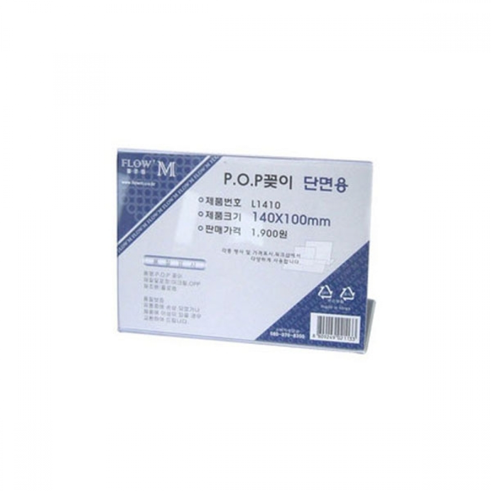 IS 단면POP꽂이 L1410(가로형)-140x100mm