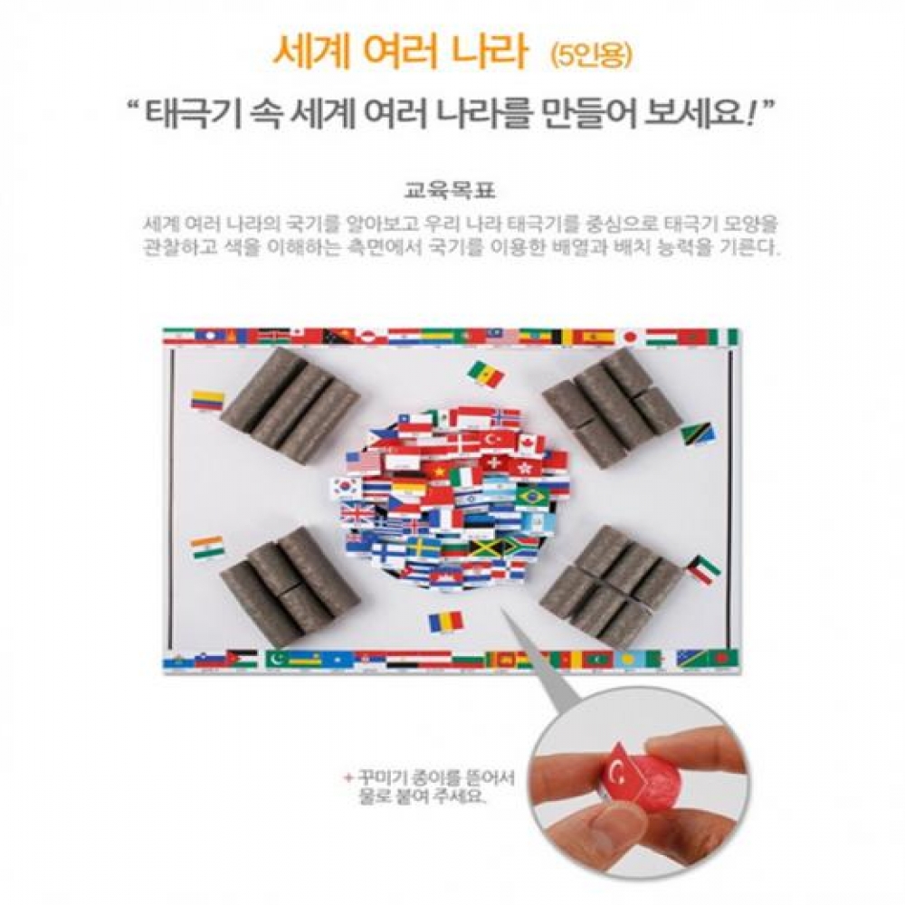 플레이콘 세계여러나라(5인용)