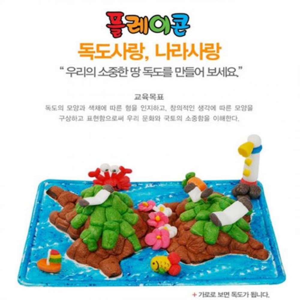 플레이콘 독도사랑,나라사랑
