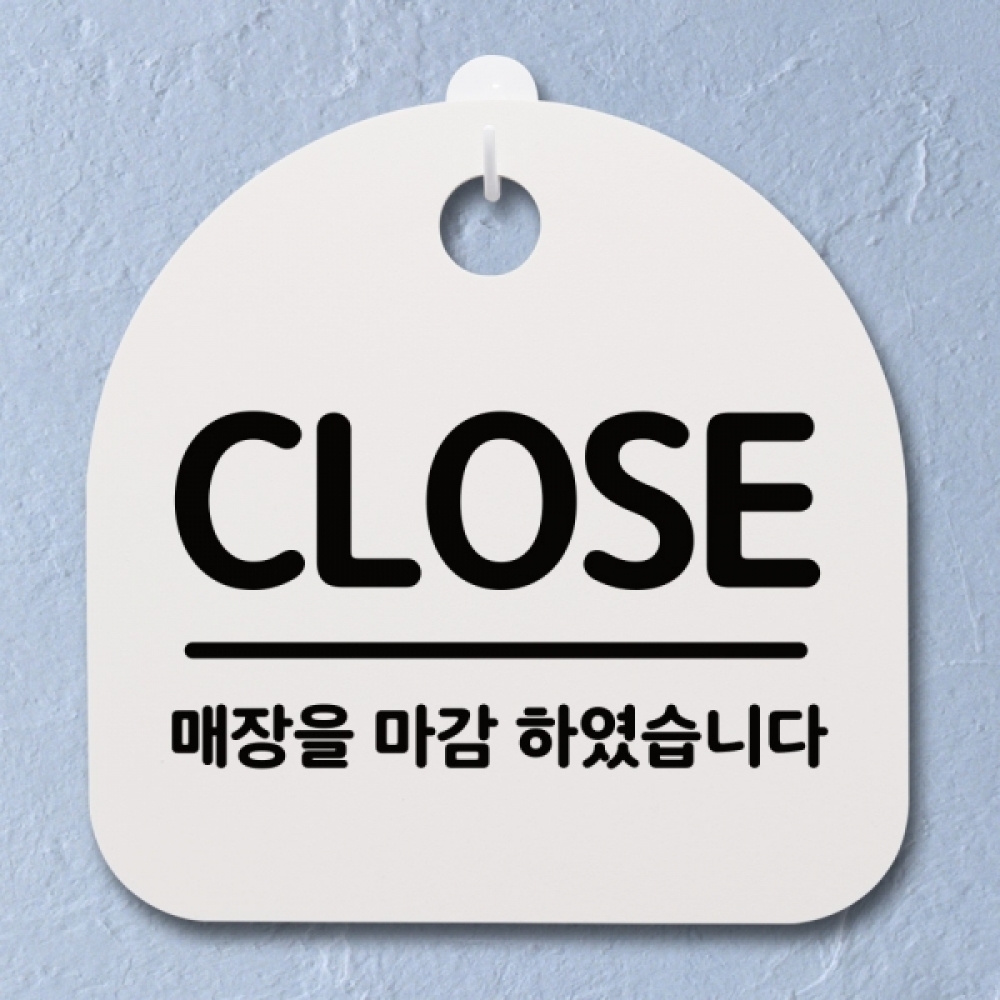표지판 팻말 푯말 간판 안내판 S2-164-CLO 03(H)