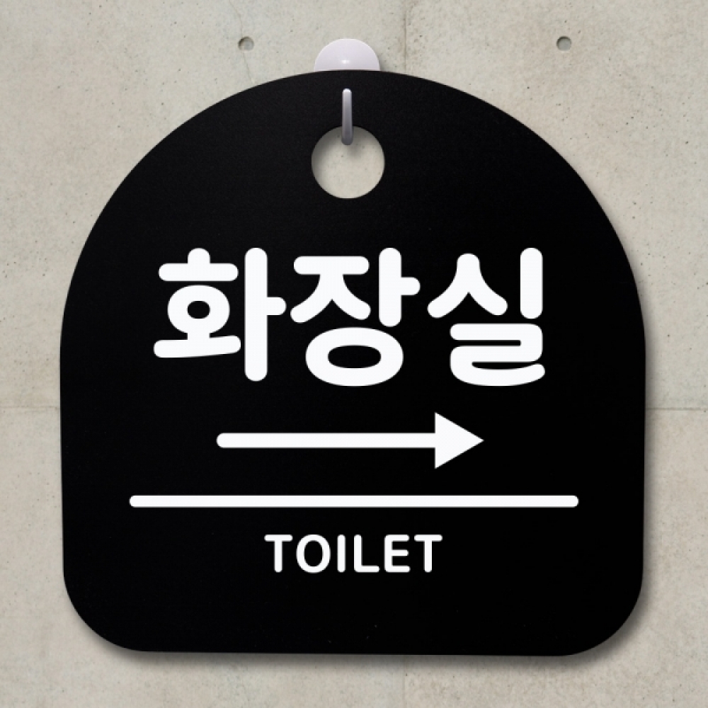 표지판 팻말 푯말 간판 안내판 S2-048-화장실(오른쪽)(B)