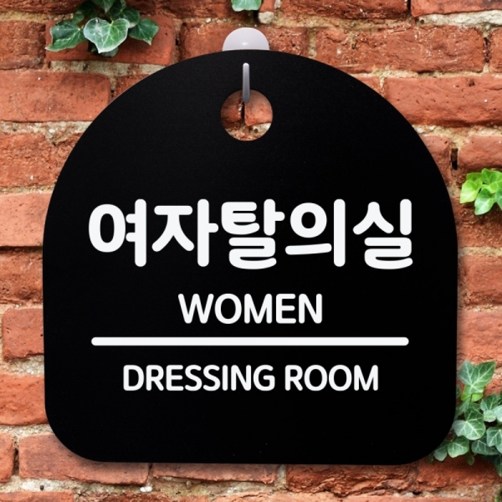 표지판 팻말 푯말 간판 안내판 S2-054-여자탈의실(B)