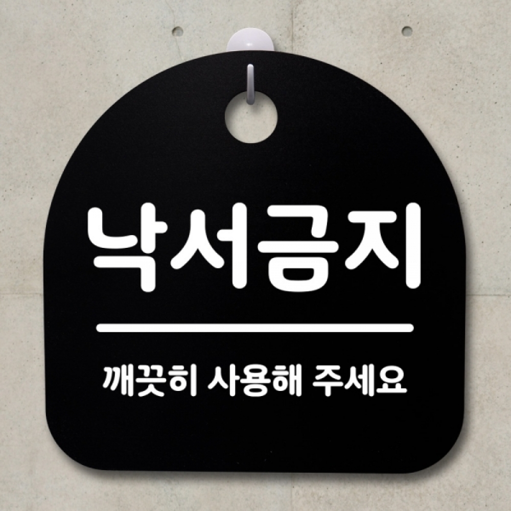 표지판 팻말 푯말 간판 안내판 S2-153-낙서금지(B)