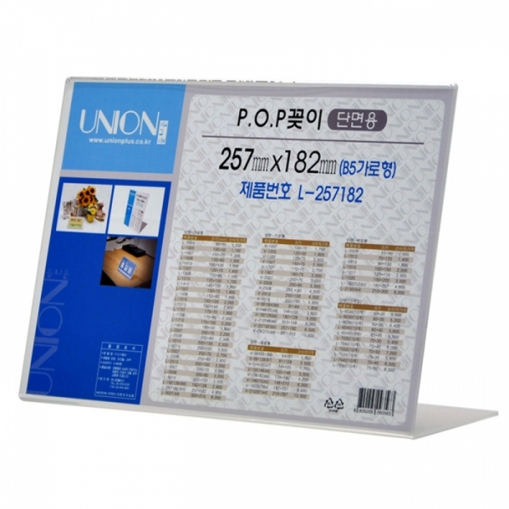 UNP L257182 단면 POP 꽂이 B5 가로 257_182mm