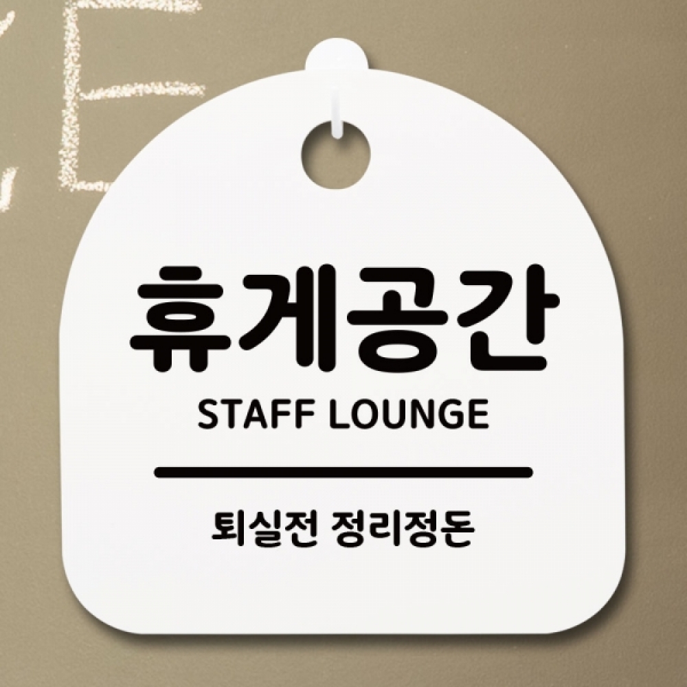 표지판 팻말 푯말 간판 안내판 S1-057-휴게공간(H)
