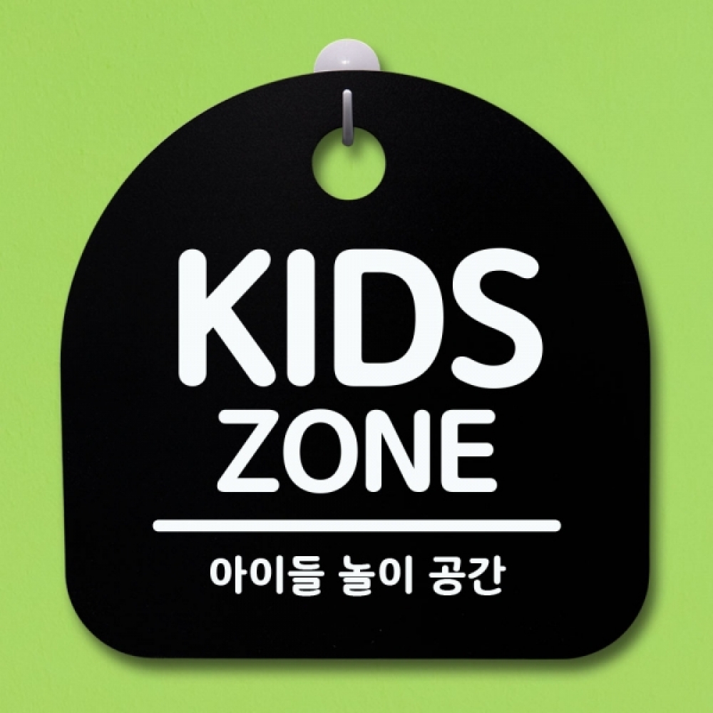 표지판 팻말 푯말 간판 안내판 S1-034-KIDS ZONE(B)