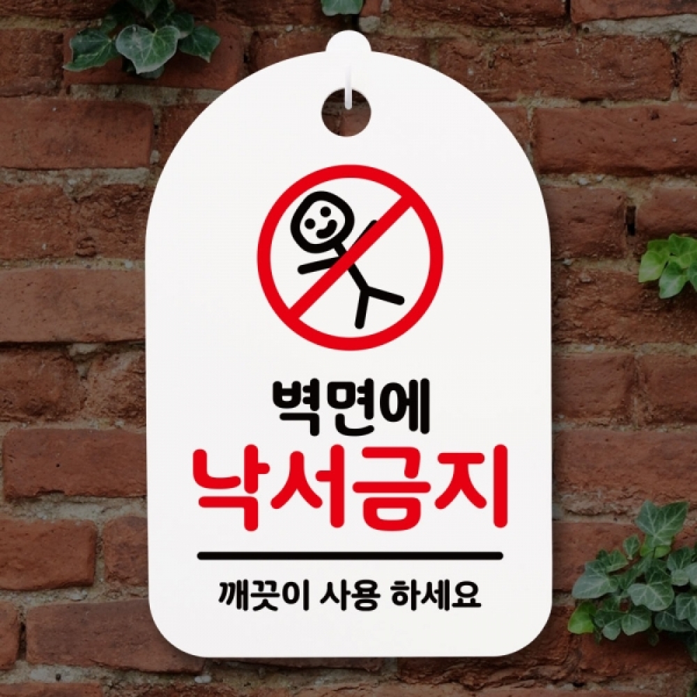 표지판 팻말 푯말 간판 안내판 S3_084_벽면에 낙서금지(H)