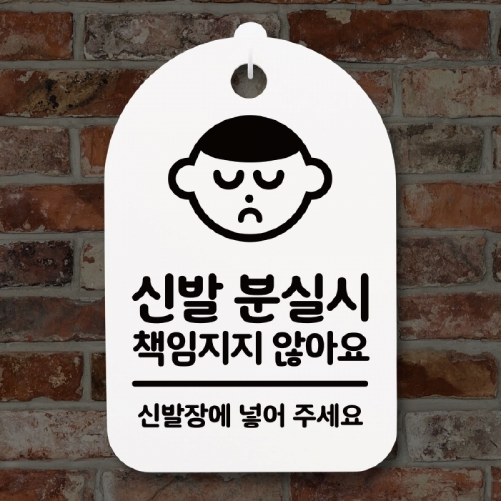 표지판 팻말 푯말 간판 안내판 S3_109_신발 분실시(H)