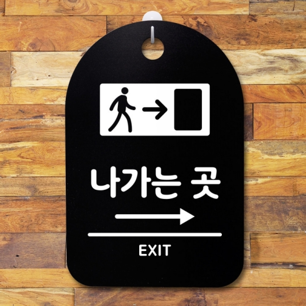 표지판 팻말 푯말 간판 안내판 S3_033_나가는곳 오른쪽(B)