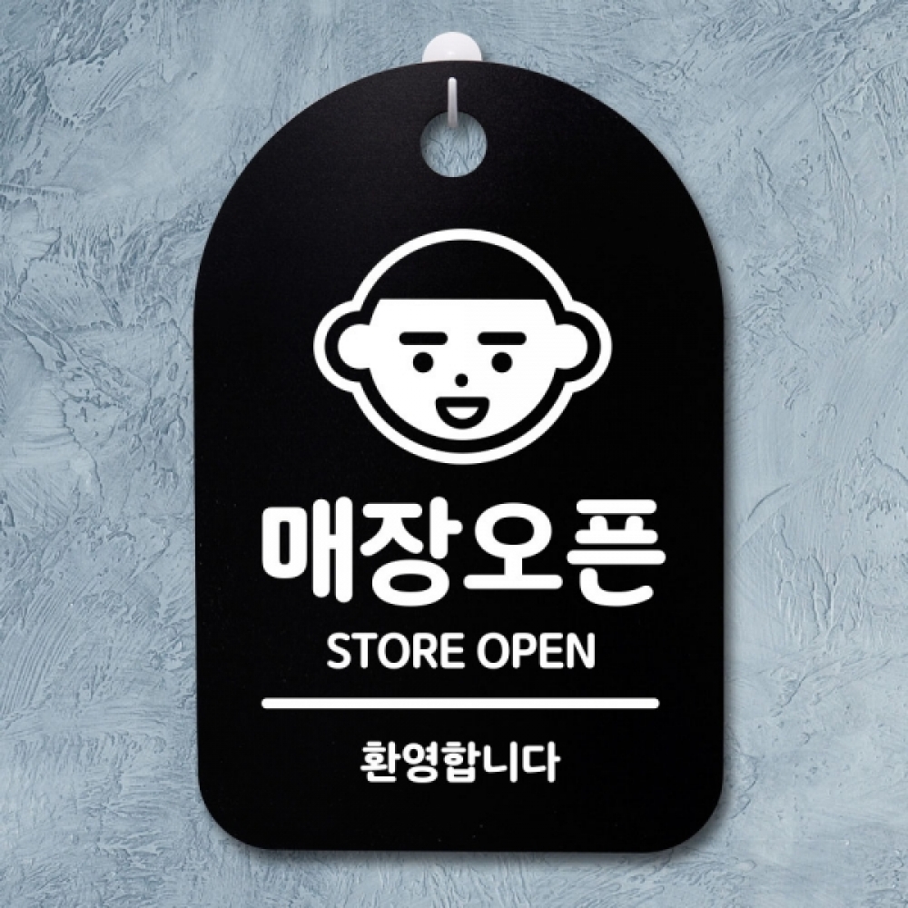 표지판 팻말 푯말 간판 안내판 S3_055_매장오픈 01(B)