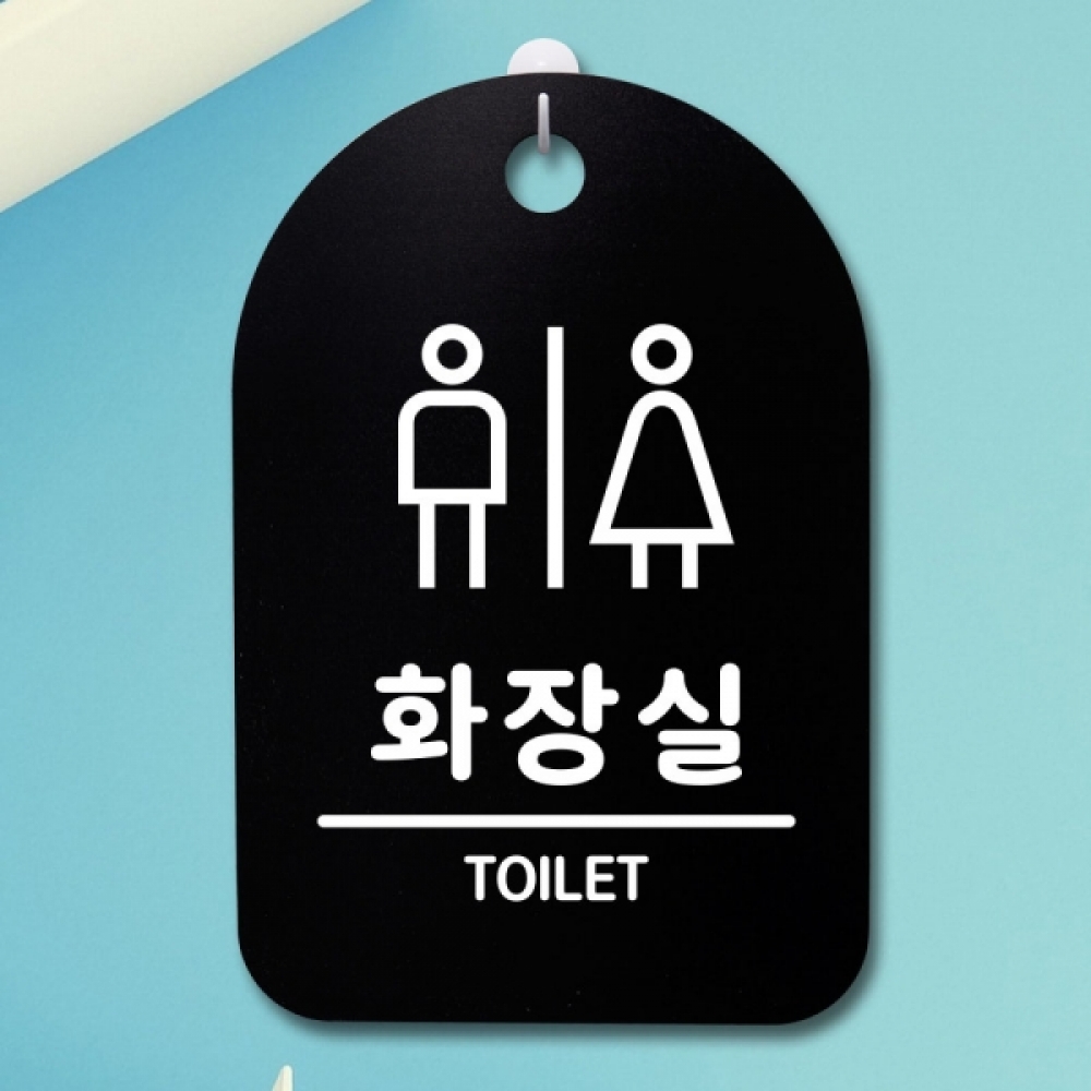 표지판 팻말 푯말 간판 안내판 S3_260_화장실(B)