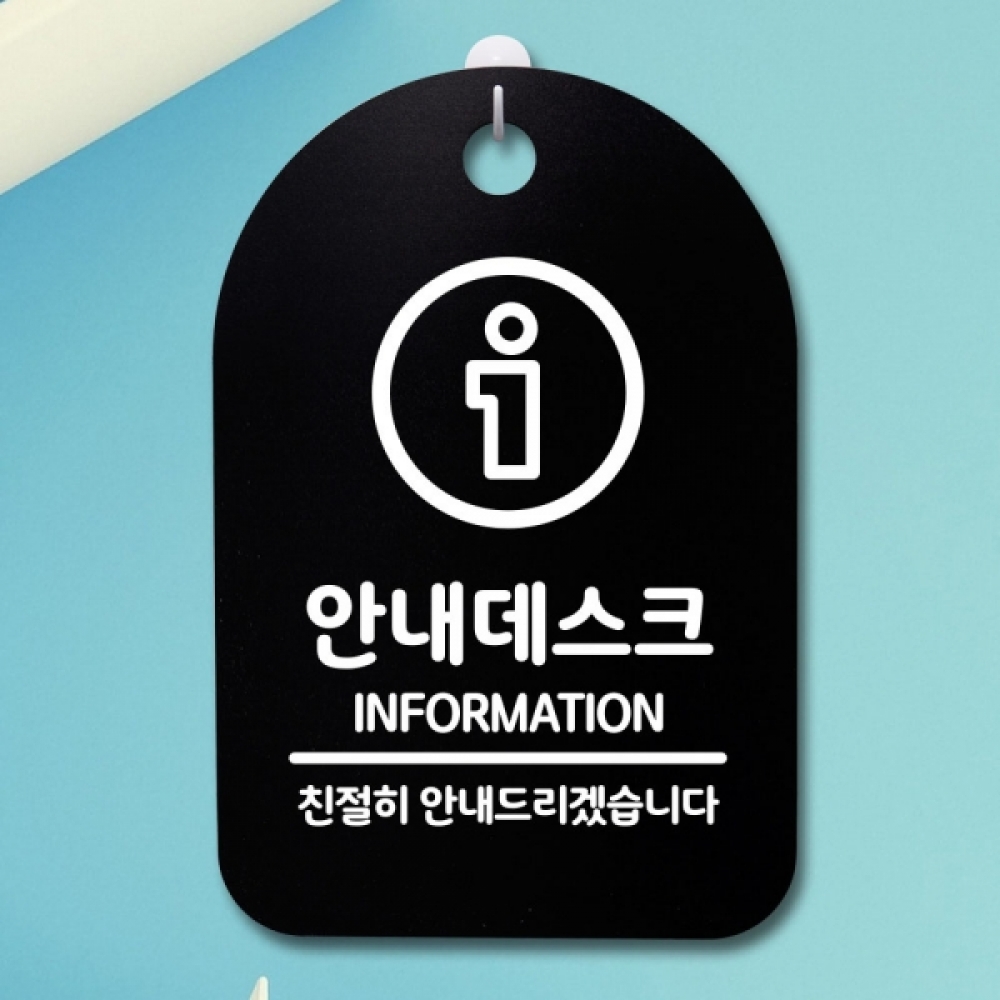 표지판 팻말 푯말 간판 안내판 S3_290_안내데스크 02(B)