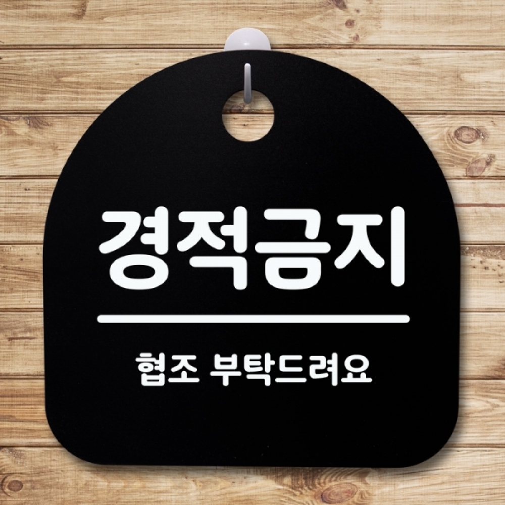 표지판 팻말 푯말 간판 안내판 S4-038-경적금지(B)