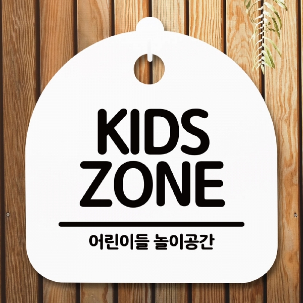 안내판 표지판 간판 푯말 팻말 S5-261-어린이 놀이공간(H)