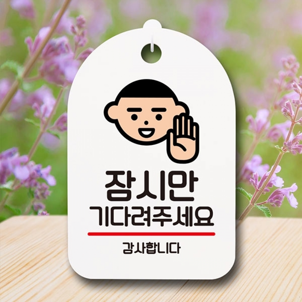 안내판 표지판 간판 푯말 팻말 S6-009-잠시만 기다려주세요(H)