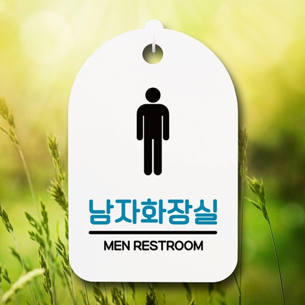 안내판 표지판 간판 푯말 팻말 S6-132-남자화장실(H)