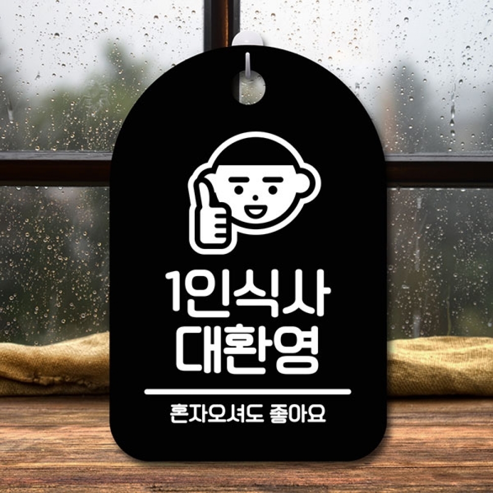 안내판 표지판 간판 푯말 팻말 S6-004-1인식사 대환영(B)