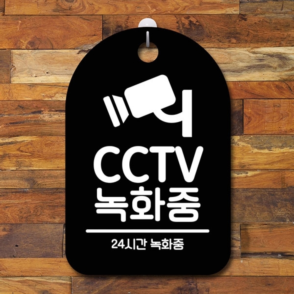 안내판 표지판 간판 푯말 팻말 S6-101-CCTV 녹화중(B)