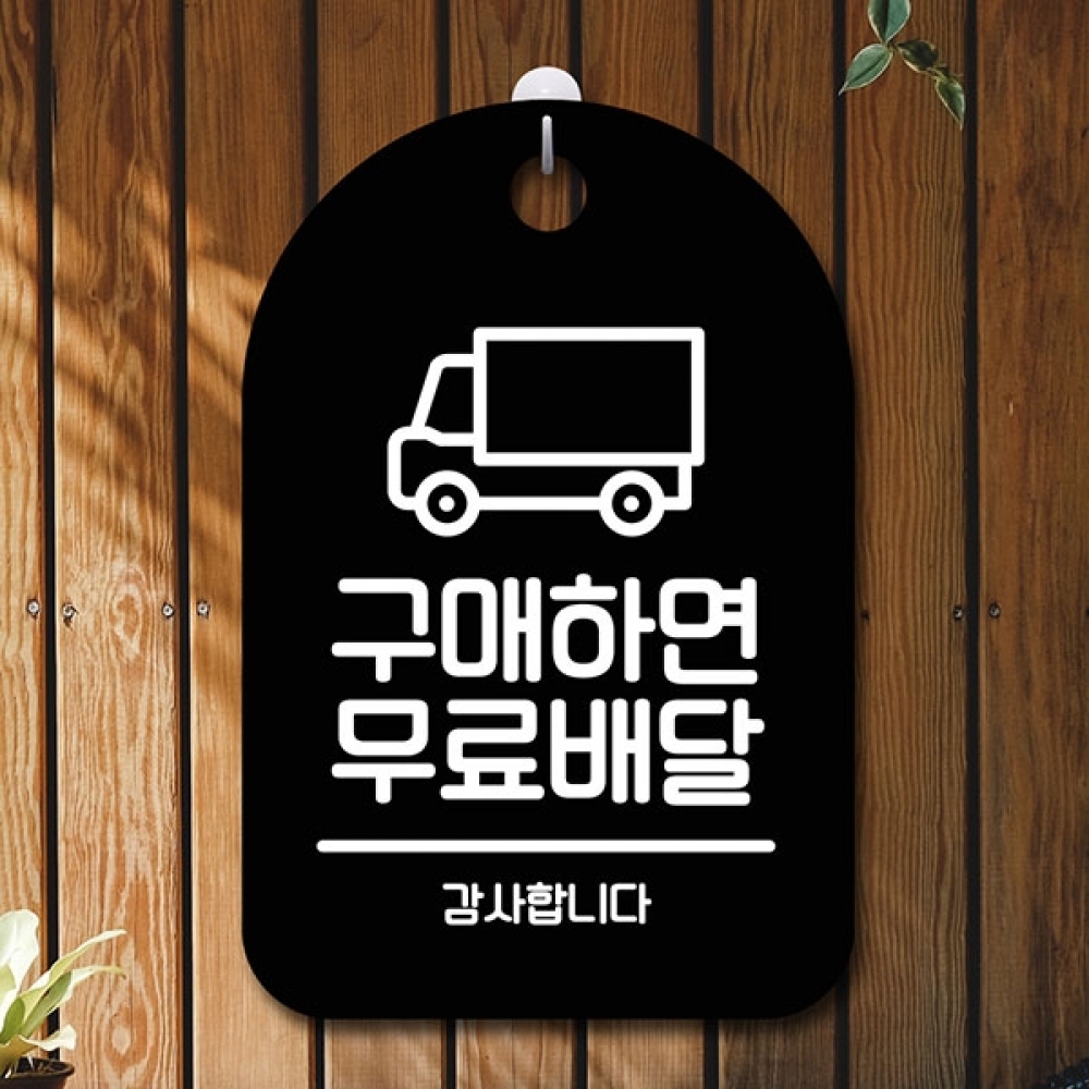 안내판 표지판 간판 푯말 팻말 S6-054-구매하면 배달(B)