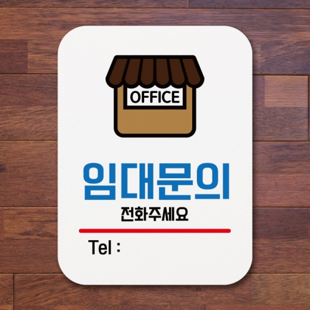 표지판 안내판 팻말 푯말 표찰 Q1-115-임대문의
